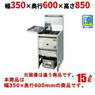 【新品】 タニコー ガスフライヤー 低輻射熱式 TGFL-35C（旧型番：NB-TGFL-C35） 幅350×奥行600×高さ800 都市ガス/LPガス 油量:15L 【送料無料】
