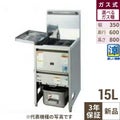 【新品】 タニコー ガスフライヤー 低輻射熱式 TGFL-35C（旧型番：NB-TGFL-C35） 幅350×奥行600×高さ800 都市ガス/LPガス 油量:15L 【送料無料】