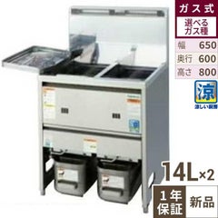 タニコー スタンダードガスフライヤー TGFL-67CW 幅670×奥行600×高さ800 都市ガス/LPガス 油量:15Lx2