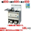 【新品】 タニコー スタンダードガスフライヤー 低輻射熱式 NB TGFL-87CW (旧型式：NB-TGFL-C87W) 幅870×奥行600×高さ800 都市ガス/LPガス 油量:18Lx2 【送料無料】