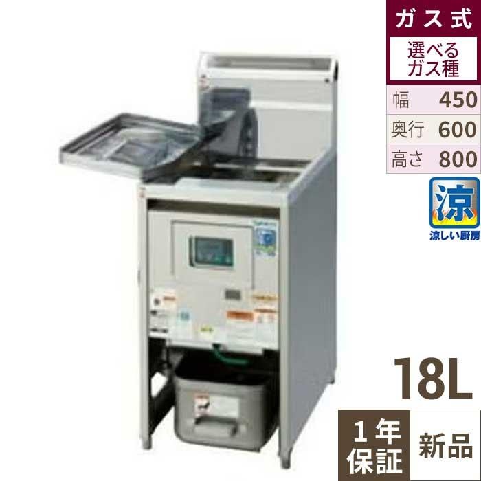 TGFL-45SDC 【タニコー】 SD 涼厨ガスフライヤー 18L 単相100V 幅450 