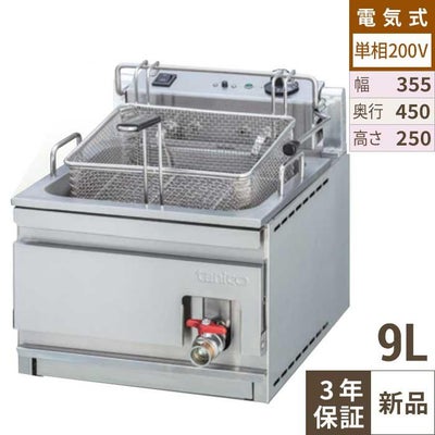 【新品】 タニコー 電気フライヤー TCFL-3545E 幅355×奥行450×高さ250 単相 200V 3.0kW 油量:9L 【送料無料】
