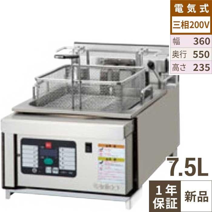 電気フライヤーオートリフトアップ TANICO