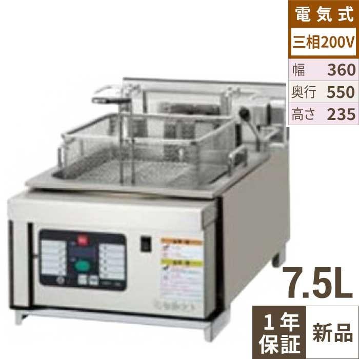 電気フライヤーオートリフトアップ TANICO