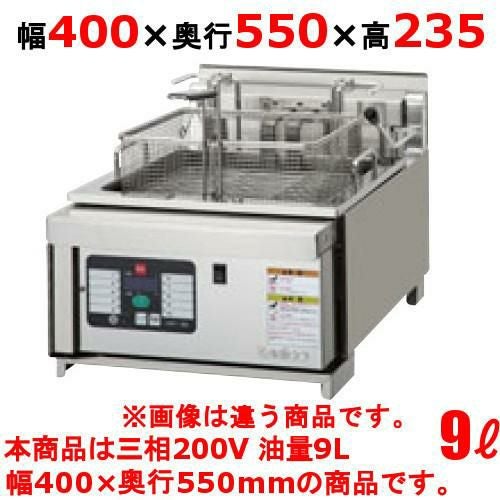 TCFL-4055EALL 【タニコー】 電気フライヤー 9L オートリフトアップ 三相200V 幅400×奥行550×高さ235(mm)