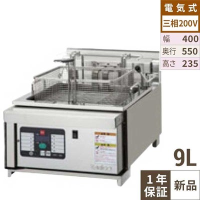 電気フライヤーオートリフトアップ TANICO