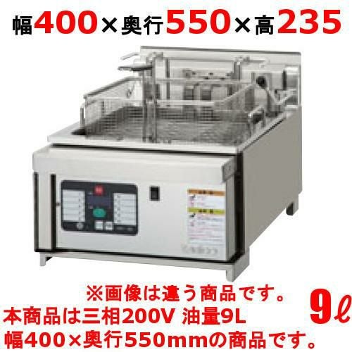 TCFL-4055EALR 【タニコー】 電気フライヤー 9L オートリフトアップ 三相200V 幅400×奥行550×高さ235(mm)
