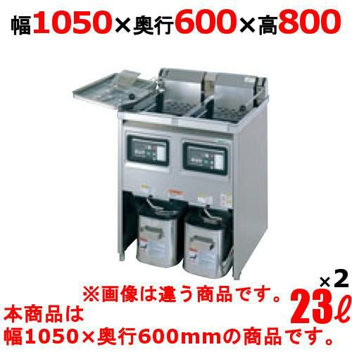 TEFL-A105W 【タニコー】 電気フライヤー 23L×2 2槽式 幅1050×奥行600×高さ800(mm)