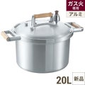 ヘイワ アルミ 両手 圧力鍋 PCD-20W