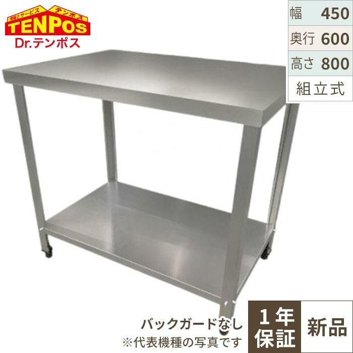 【組立式/テンポス】TB作業台 TBWT-046 幅450×奥行600×高さ800mm