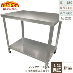 【組立式/テンポス】TB作業台 TBWT-046 幅450×奥行600×高さ800mm