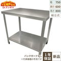 【組立式/テンポス】TB作業台 TBWT-076 幅750×奥行600×高さ800mm