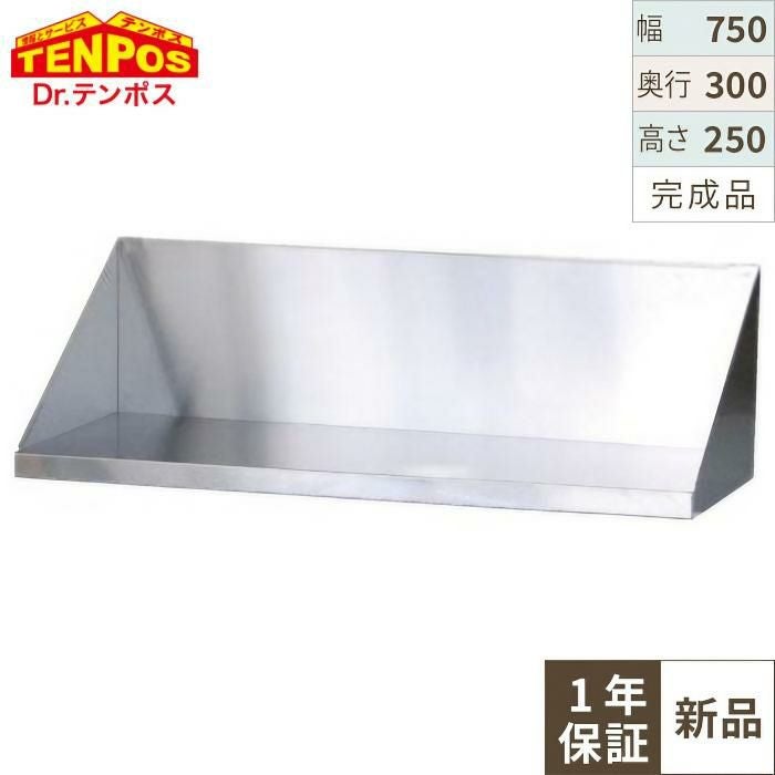 【組立式】TB平棚 幅750×奥行300×高さ250 TBHT-7530