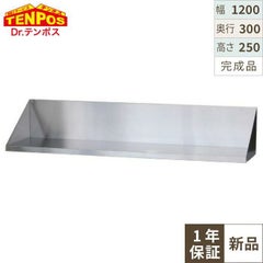 【組立式】TB平棚 幅1200×奥行300×高さ250 TBHT-1230