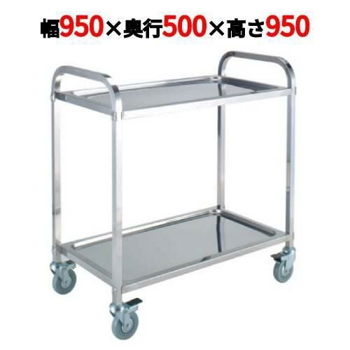 キッチンワゴン S950 2段 ステンレス EBM/業務用/新品/送料別途見積