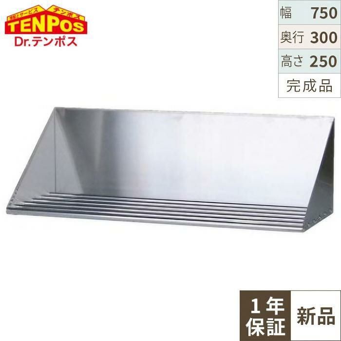 TBPT-7530 TBパイプ棚 幅750×奥行300×高さ250