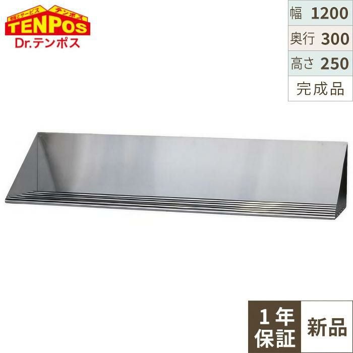 【組立式】TBパイプ棚 幅1200×奥行300×高さ250 TBPT-1230