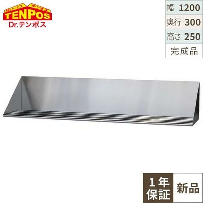 【組立式】TBパイプ棚 幅1200×奥行300×高さ250 TBPT-1230