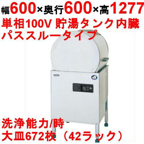 [DW-HT44U]【予約販売/要納期打ち合せ】【パナソニック】(旧サンヨー) 食器洗浄機 幅600×奥行600×高さ1277 フードタイプ