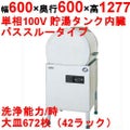 パナソニック（旧パナソニック） 食器洗浄機 幅600×奥行600×高さ1277 [DW-HT44U] フードタイプ