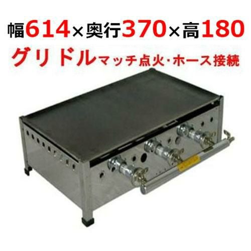 ガスグリドル プレス鉄板焼 マッチ点火式 TS-60 都市ガス(12A/13A）/プロパンガス(LPG) 幅614×奥行370×高さ180mm