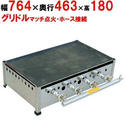 ガスグリドル プレス鉄板焼 マッチ点火式 TS-75 幅764×奥行463×高さ180(mm)