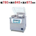 【TOSEI】真空包装機 据置型 シール有効寸法左右各550mm ガス封入機能付 V-553-1 幅780×奥行845×高さ973mm