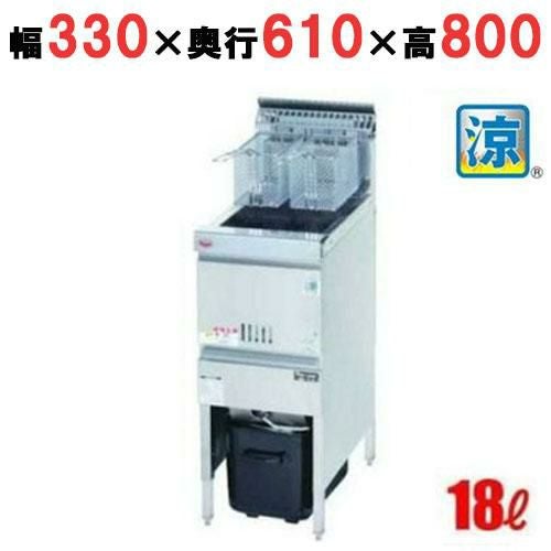 MGF-C13FK 【マルゼン】 涼厨フライヤー 18L ファーストフードタイプ 幅330×奥行610×高さ800(mm)
