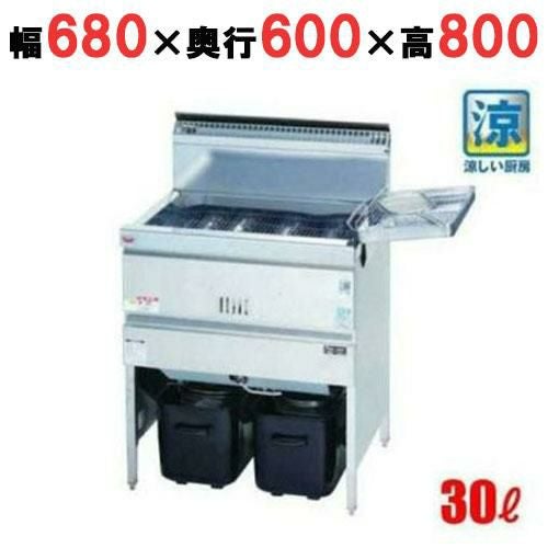 MGF-C30K 【マルゼン】 涼厨フライヤー 30L 幅680×奥行600×高さ800(mm)