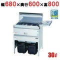 【マルゼン】涼厨フライヤー MGF-C30K 幅680×奥行600×高さ800mm