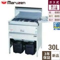 【マルゼン】涼厨フライヤー MGF-C30K 幅680×奥行600×高さ800mm