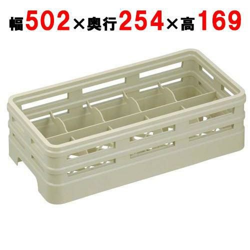 グラスラック ハーフサイズ 10仕切 H10-147-T 幅502×奥行254×高さ169