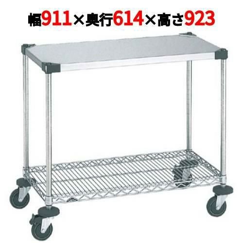 スーパーエレクターカート ワーキングカート 1型 NWT1E 幅911×奥行614×高さ923/業務用/新品/送料無料