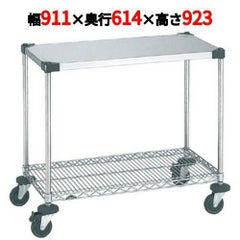 スーパーエレクターカート ワーキングカート 1型 NWT1E 幅911×奥行614×高さ923/業務用/新品/送料無料