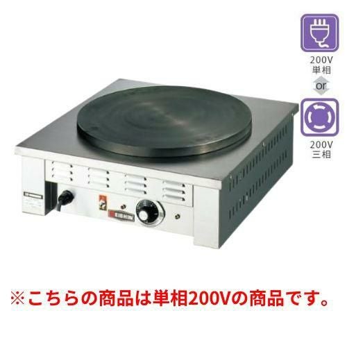 エイシン 電気 クレープ焼器(一連)EC-2000 幅500×奥行500×高さ190mm 単相200V【送料別】