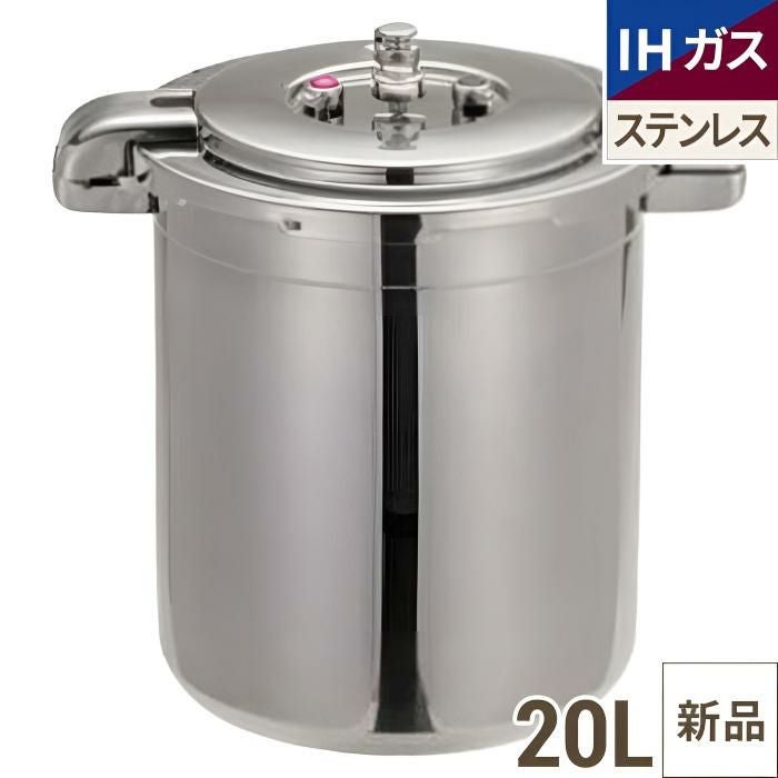 TKG】ワンダーシェフ プロビック4 両手圧力鍋20L NPDD20/610492/業務用 