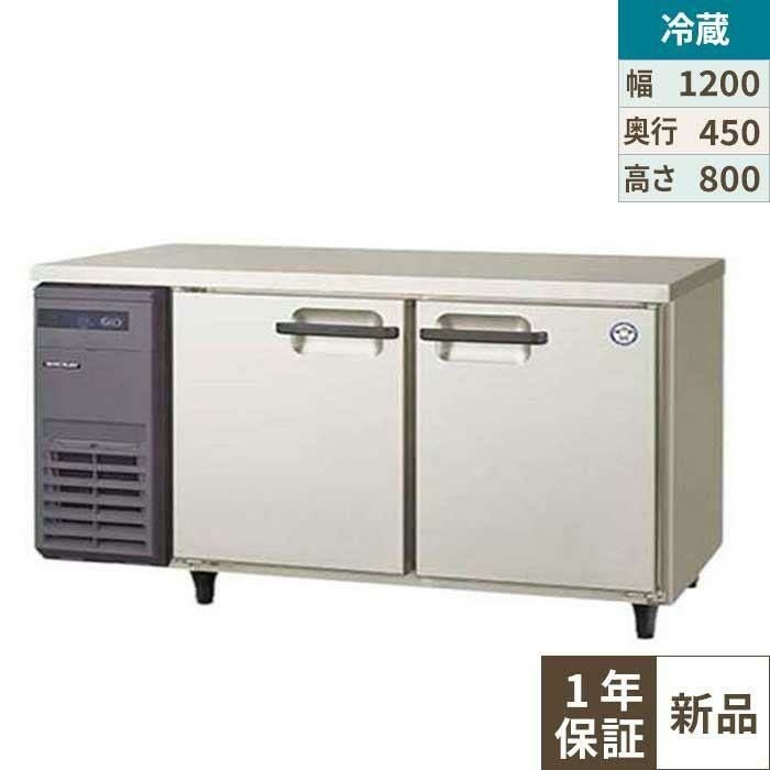 【4月まで延長！搬入設置10％OFF】【在庫特価品│残りわずか！】LCU-120RM2 フクシマガリレイ 横型超薄型冷蔵庫 幅1200×奥行450×高さ800///