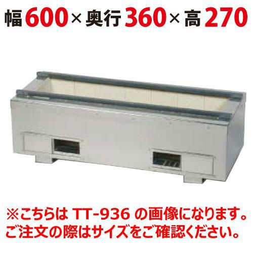 照姫 耐火レンガ木炭コンロ（マルチ型） TT-636 幅600×奥行360×高さ270mm