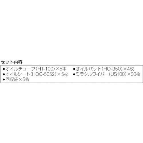 橋本 非常用油液吸収キット 容器付 550×400×300mm （1S＝1箱）