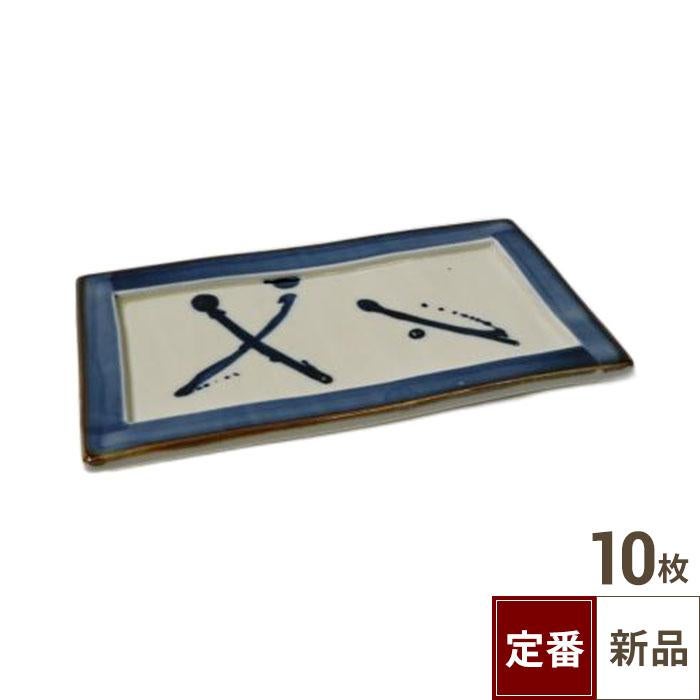 【飲食店定番】ゴスとばし 長角皿（23cm）10入