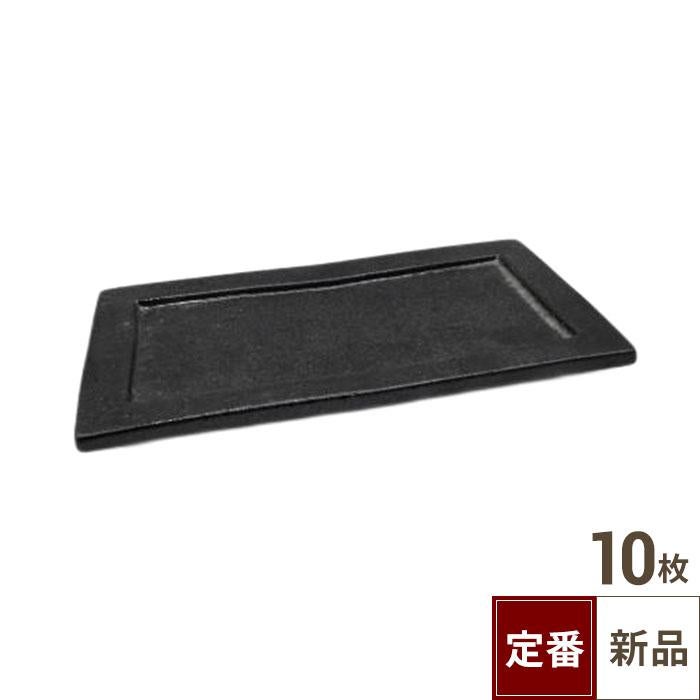 【飲食店定番】さつま黒 長角皿（23cm）10入