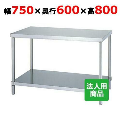 WB-7560 【シンコー】作業台 ベタ 幅750×奥行600×高さ800mm【組立式】