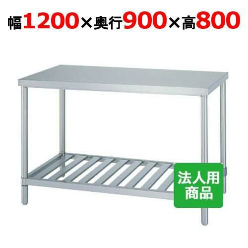WS-12090 【シンコー】作業台 スノコ 幅1200×奥行900×高さ800mm【組立式】