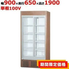 【パナソニック】冷蔵リーチインショーケース 木目調 スリム壁面タイプ   SRM-RV319MB 幅900×奥行650×高さ1900(mm) 単相100V【送料無料】