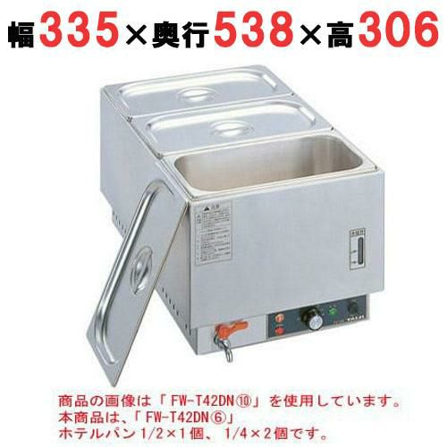フーズウォーマー ホテルパン1/2×1個、1/4×2個 タテ型 幅335×奥行538×高さ306mm