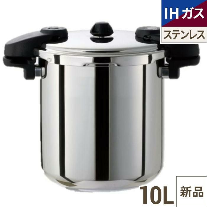 ワンダーシェフ　ミドルサイズ圧力鍋　10L　610232