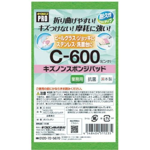 キクロン キクロンプロ Cー600 キズノンスポンジパッド P