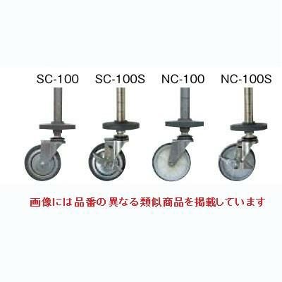 シングルキャスター ＳＣ－１２５