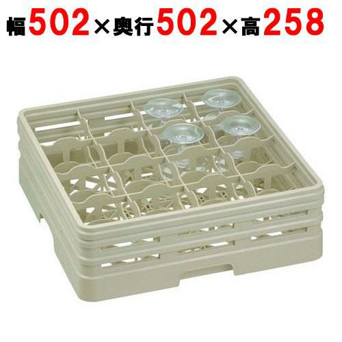 16-220-S グラスラック フルサイズ ステムウェア用 16仕切 幅502×奥行502×高さ258