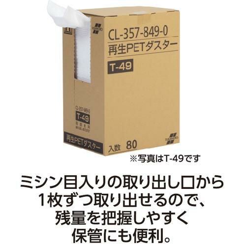 テラモト 再生PETダスターT-69 （70枚入）